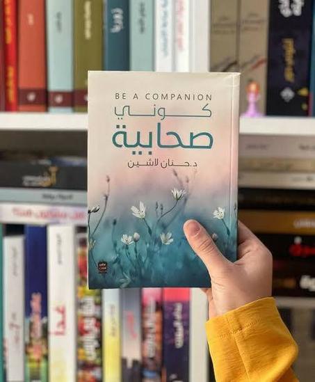 كوني صحابية