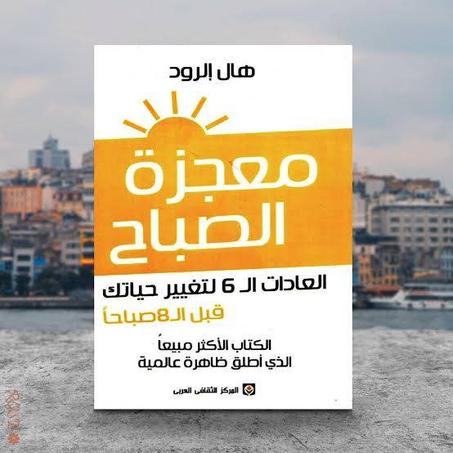 معجزة الصباح (عربي_فرنسي_انجليزي)