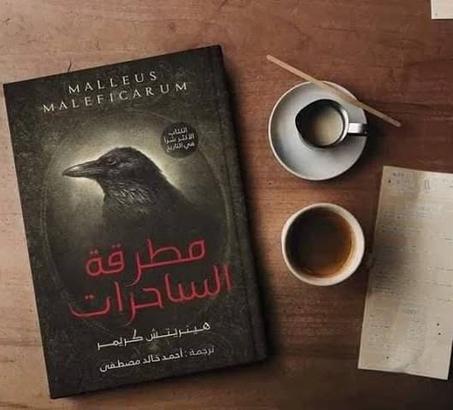 مطرقة الساحرات