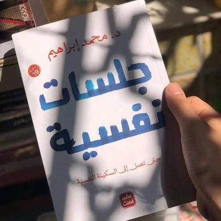 جلسات نفسية