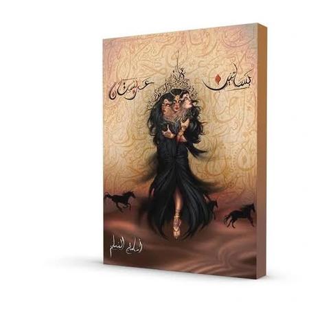 بساتين عربستان