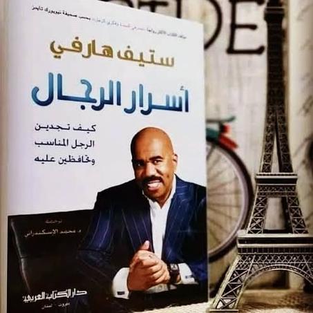 أسرار الرجال