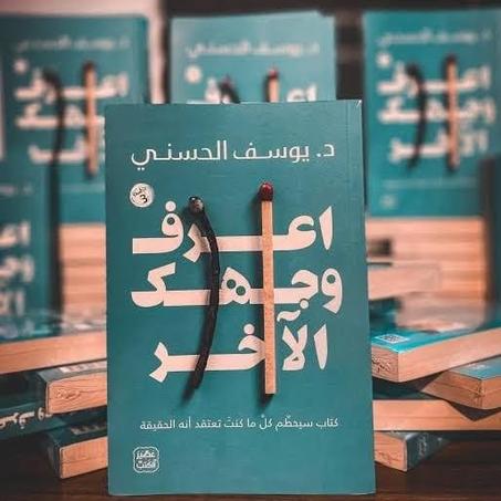 اعرف وجهك الآخر