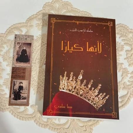 لأنها كيارا