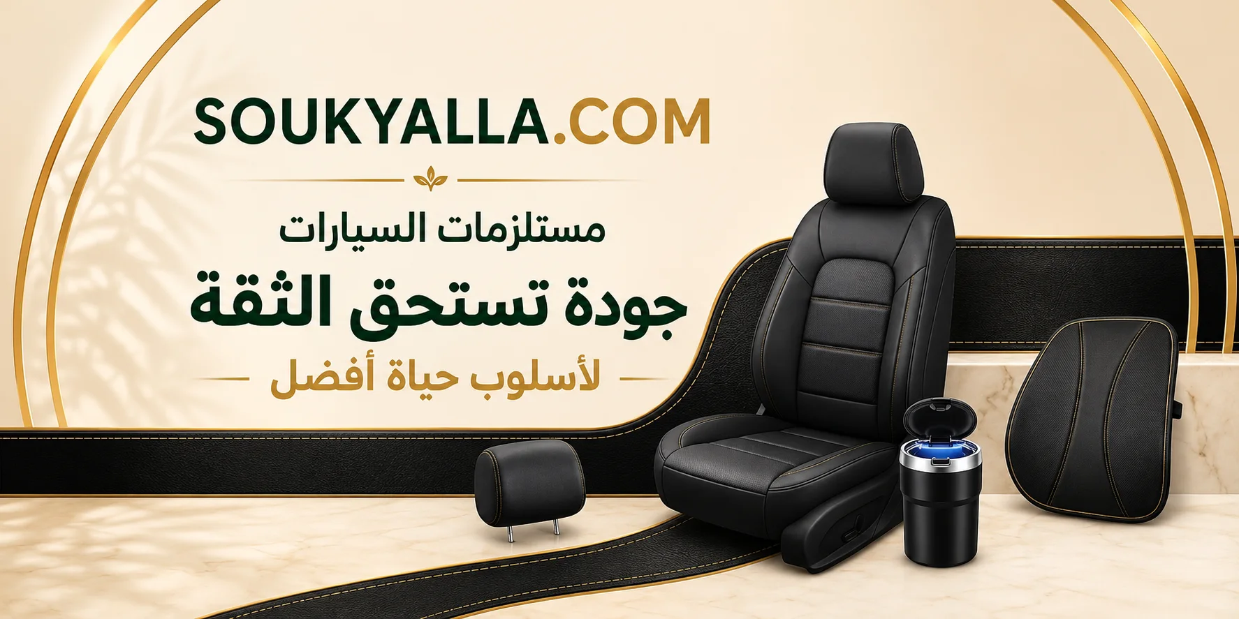 مستلزمات السيارات