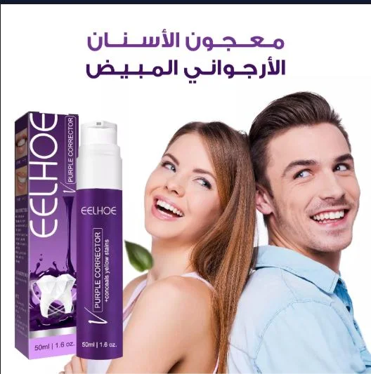 معجون تصحيح لون الأسنان الأرجواني لتبييض الأسنان وإزالة الاصفرار