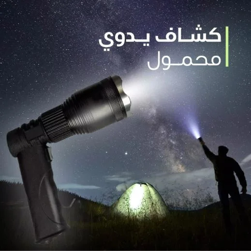 مصباح مسدس عالي القوة