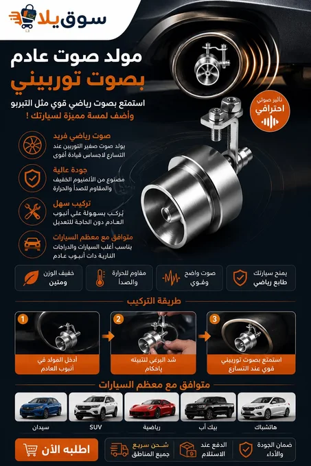 مولد صوت العادم الرياضي بتقنية التيربو