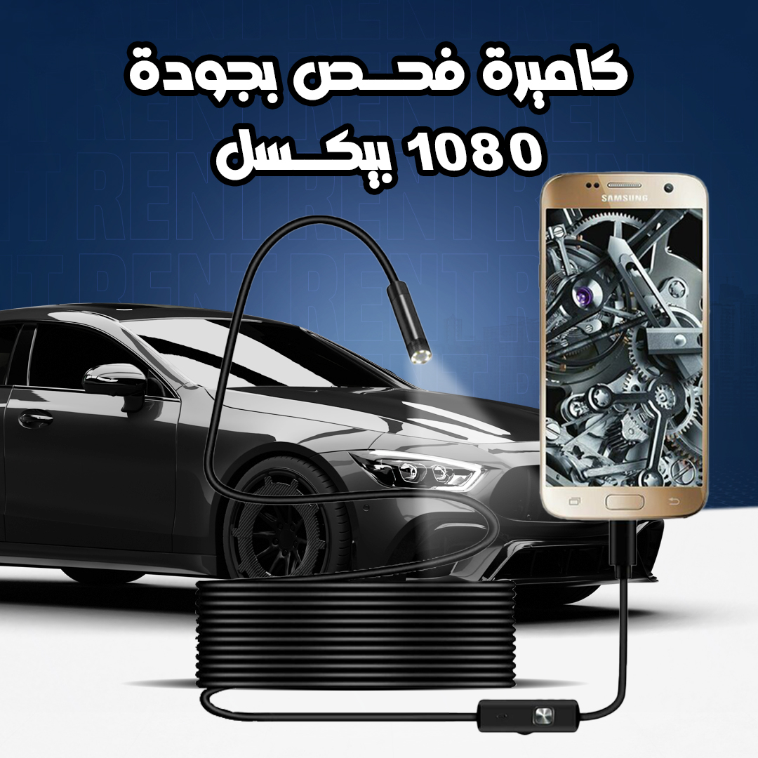 كاميرة اندوسكوب صغيرة Mini Camera Endoscope