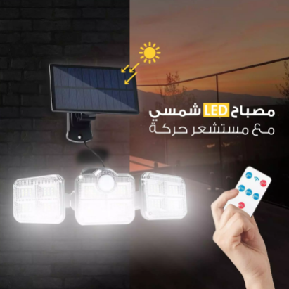 مصباح حائط بالطاقة الشمسية Lampe Solaire LED