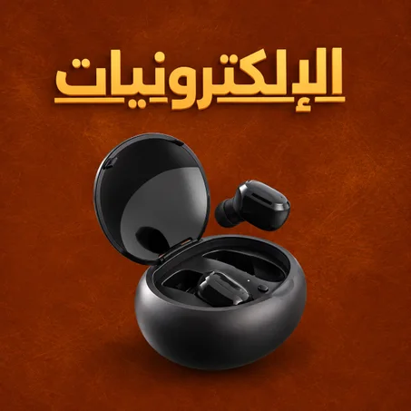 الإلكترونيات
