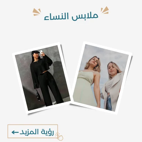 ملابس للنساء