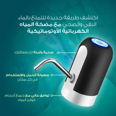 مضخة المياه الكهربائية الأوتوماتيكية