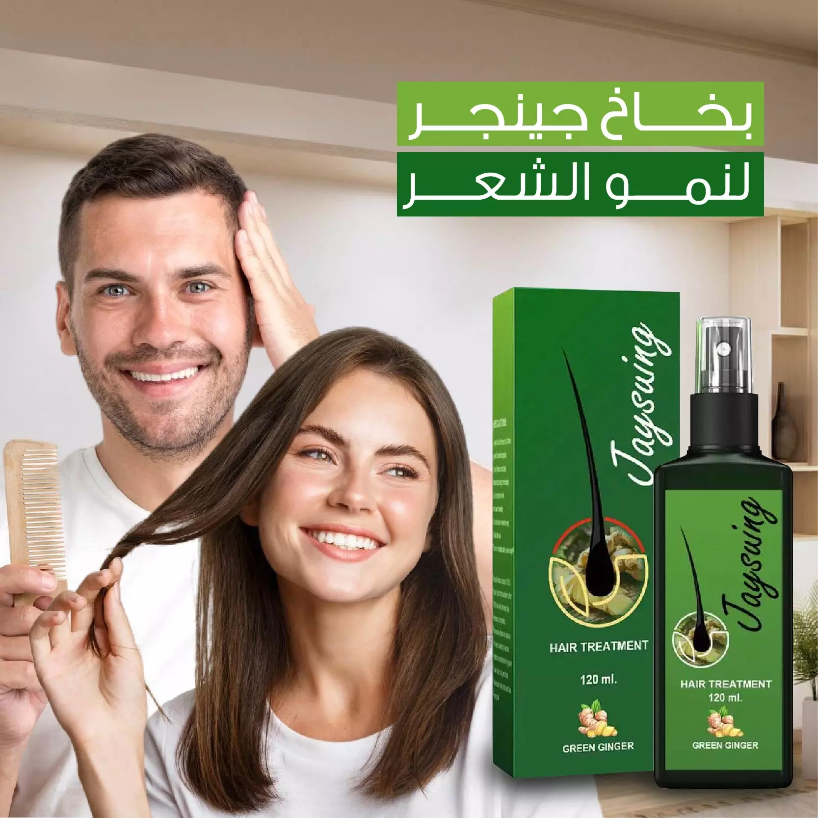مجموعة العناية بالشعر الطبيعية لمكافحة التساقط وتحفيز النمو