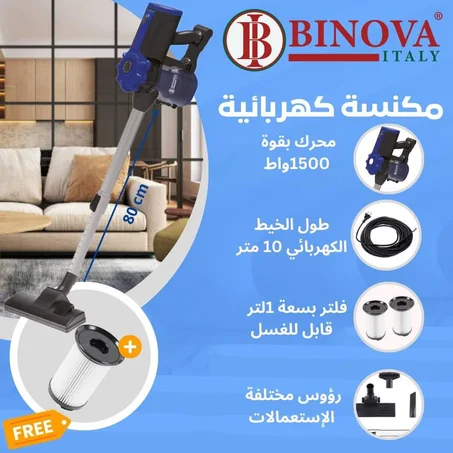 مكنسة كهربائية BINOVA 1500 واط – قوة شفط عالية وتنظيف شامل بلمسة احترافية