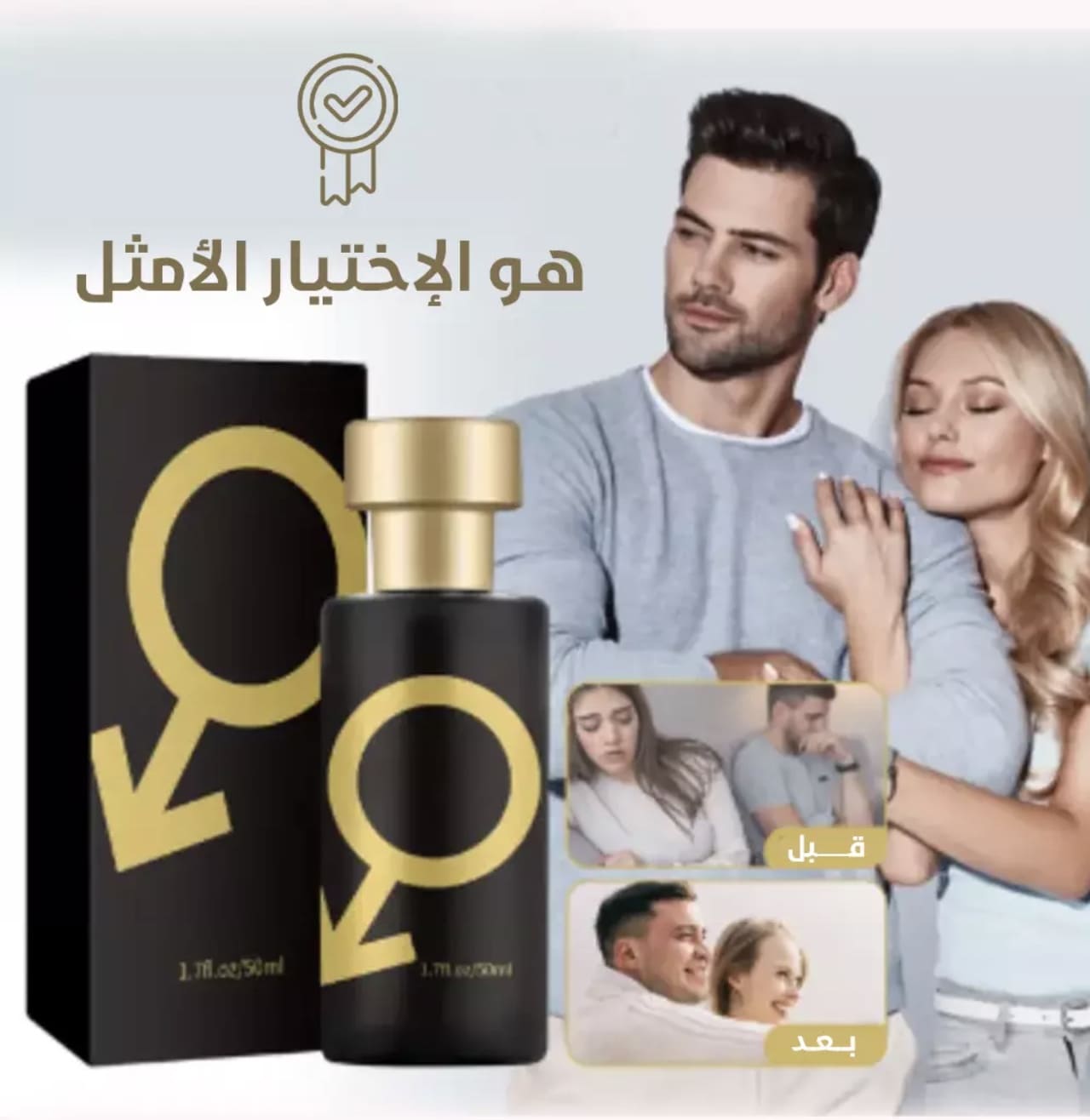 أطلق جاذبيتك مع عطر الفرمونات و اجذب الأنظار فقط ب 179 ريال (العرض محدود)