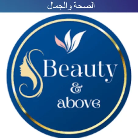 الصحة والجمال