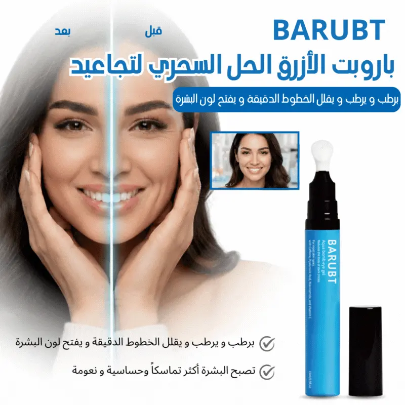 Barubt باروبت الأزرق