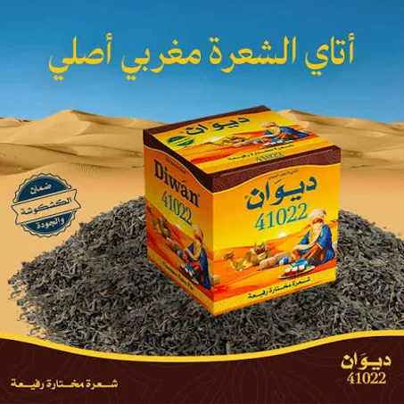 اتاي ديوان 200غرام