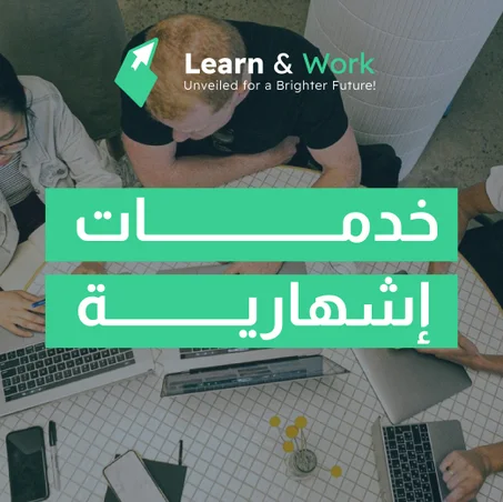 خدمـــات إشهارية