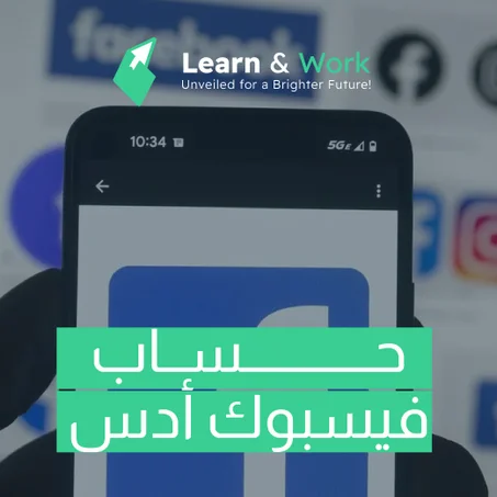 حسابات فيسبوك 3 line للإعلانات