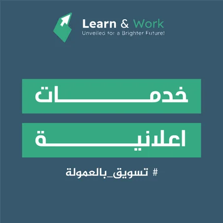التسويق بالعمولة للخدمات الاعلانية