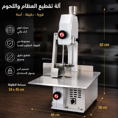 منشار كهربائي احترافي لتقطيع العظام واللحوم – 1500 واط