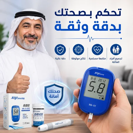 MYCURA MK-SY جهاز قياس السكر