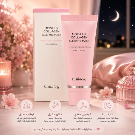 قناع النوم بالكولاجين EllisHaCoy