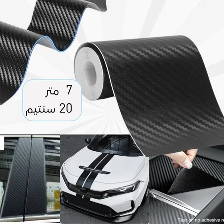 ول فينيل كاربون فايبر 7 متر 20 سنتيم – حماية ضد الخدوش بتصميم ثلاثي الأبعاد