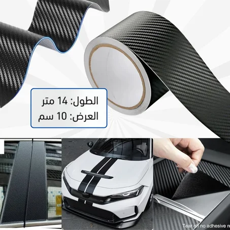 رول فينيل كاربون فايبر  14 متر – حماية ضد الخدوش بتصميم ثلاثي الأبعاد