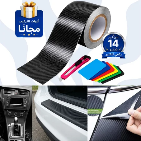 رولو فينيل كاربون فايبر  14 متر – حماية ضد الخدوش بتصميم ثلاثي الأبعاد