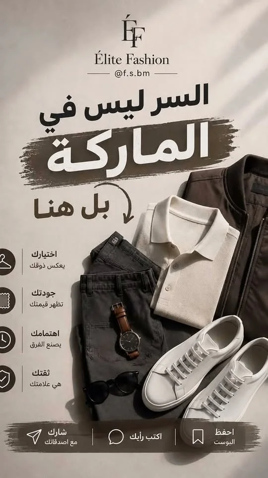ملابس رجالية
