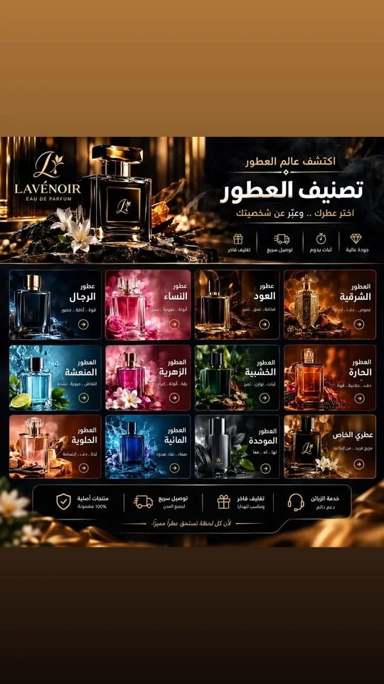 العطور