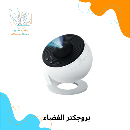 بروجكتر الفضاء