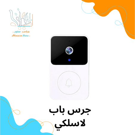 جرس باب لاسلكي