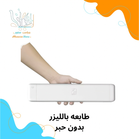 طابعة بالليزر بدون حبر