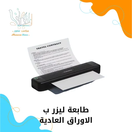 طابعه بدون حبر للاوراق العاديه