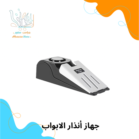 جهاز انذار الابواب