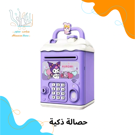 الحصالة الذكية