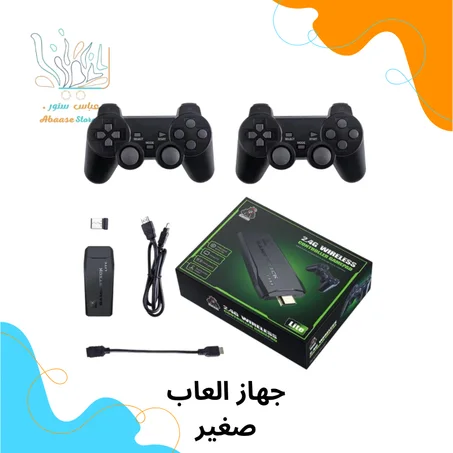 جهاز العاب صغير