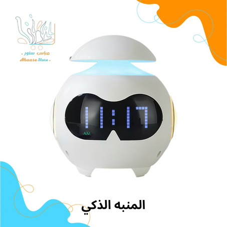 المنبة الذكي