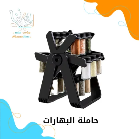 حاملة البهارات