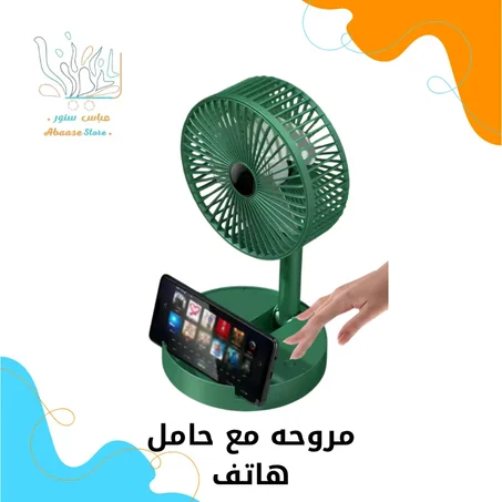 مروحة مع حامل هاتف