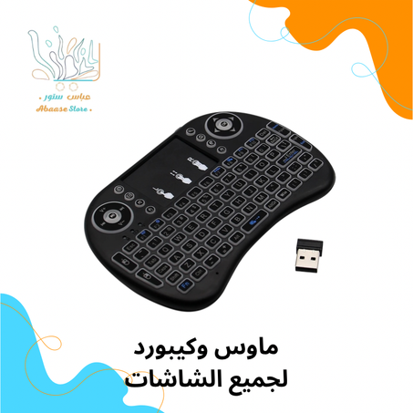 ماوس و كيبورد لجميع الشاشات