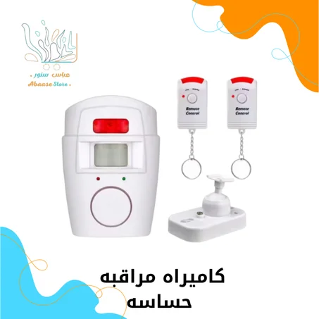 كاميرة مراقبة حساسة