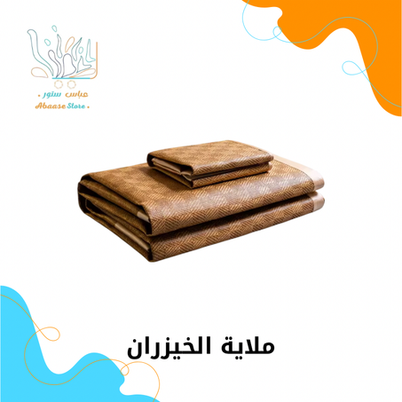 ملاية الخيزران