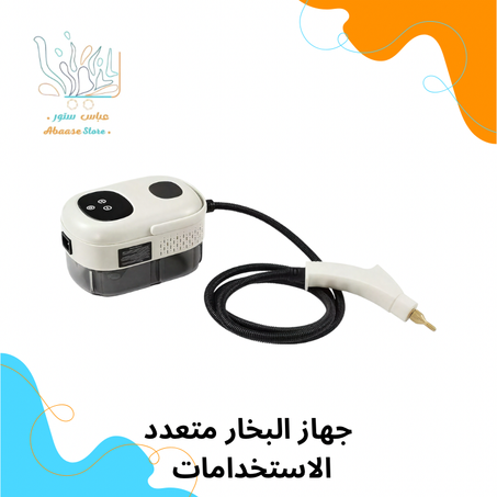 جهاز البخار متعدد الاستخدامات