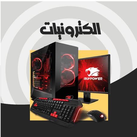 الكتـــــــــــرونيات