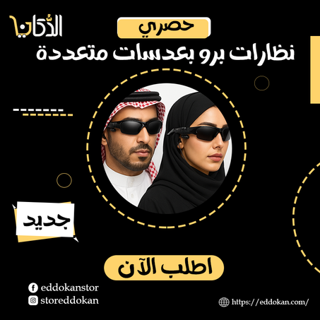 نظارات برو بعدسات متعددة – للرياضة والاستخدام اليومي